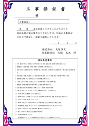 保証書